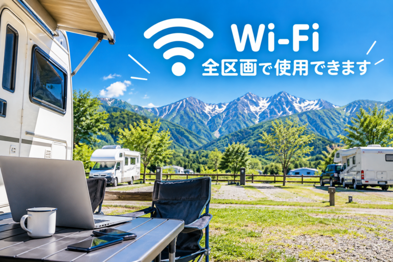 全区画 Wi-Fi完備
